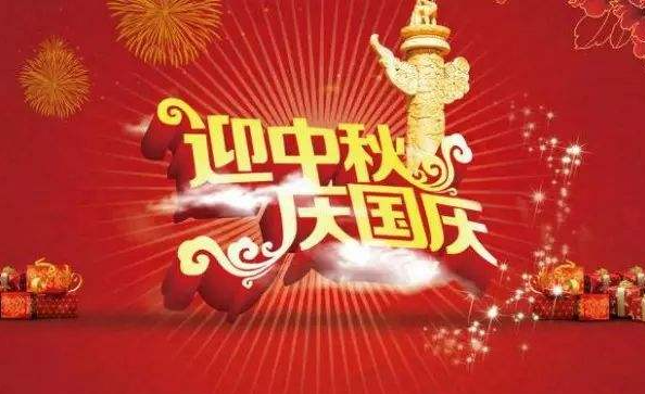 國(guó)慶節(jié)即將來(lái)臨：祝福祖國(guó)，祝福我牽掛的人！